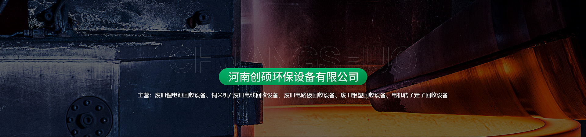 电机转子回收设备系列